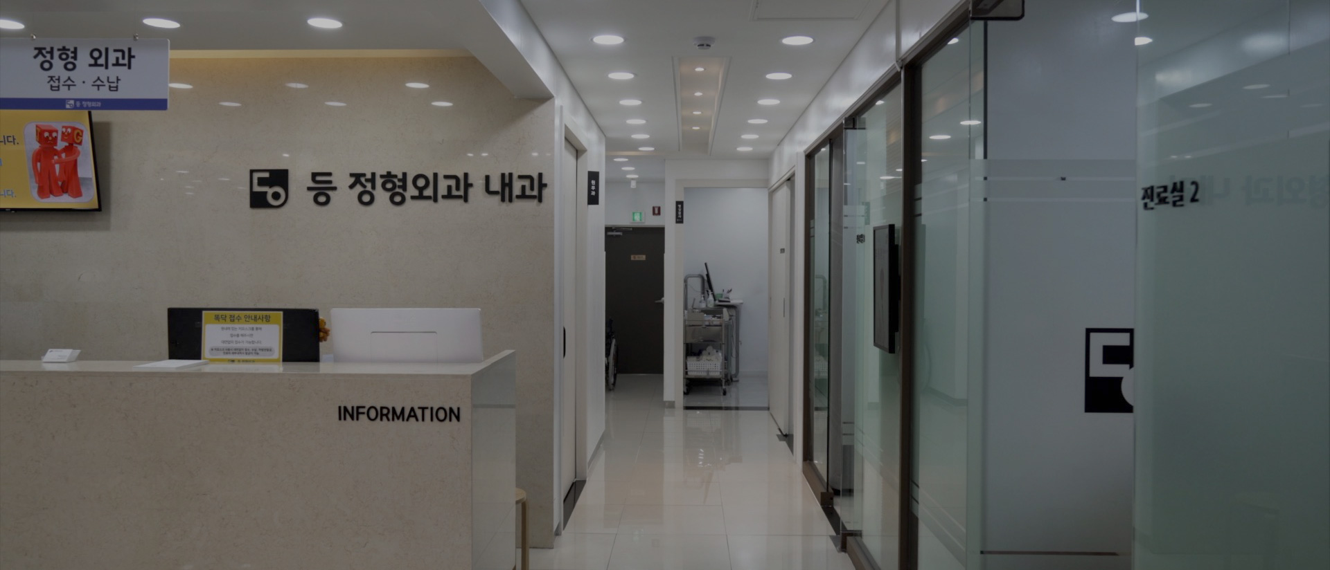 등 정형외과 내부